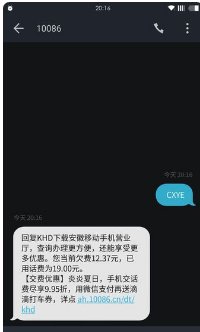 移动用户如何查自己的月租?