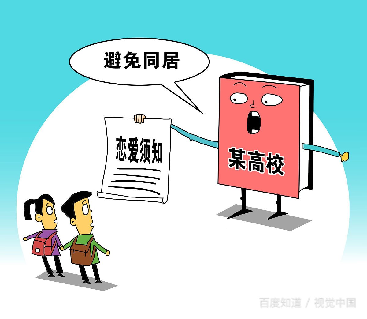 自家的房子是不是不能允许别人带老婆在一起睡觉？