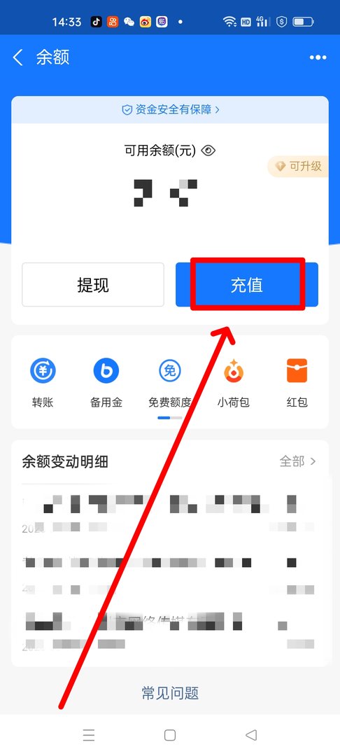 支付宝怎么充值