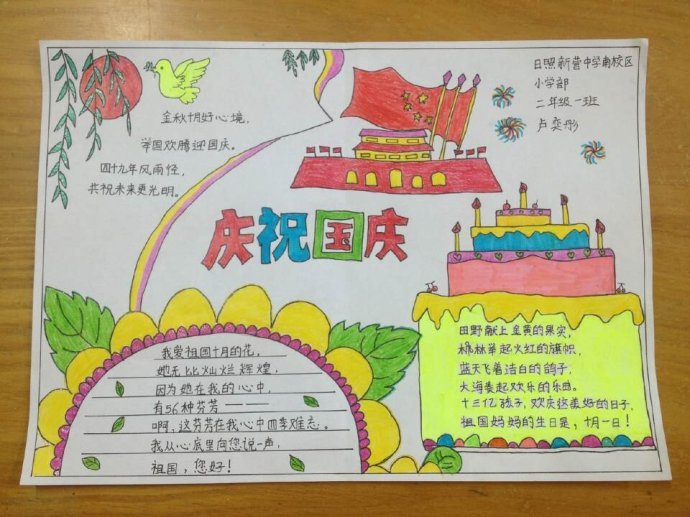 国庆节手抄报句子短句10字