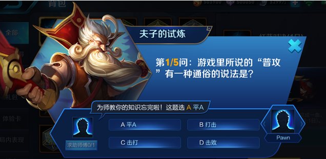 ​王者荣耀夫子的试炼答题答案大全谁有