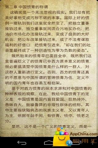 打捞中国愤青的介绍