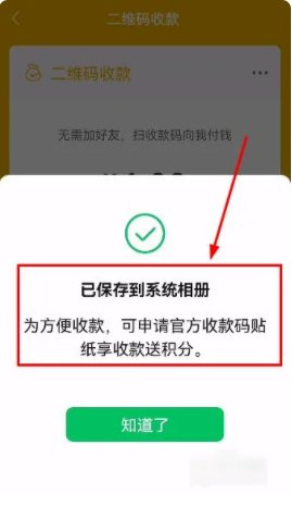 怎么弄商家收款二维码