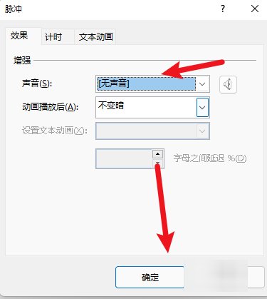 如何关掉ppt模板带有的声音