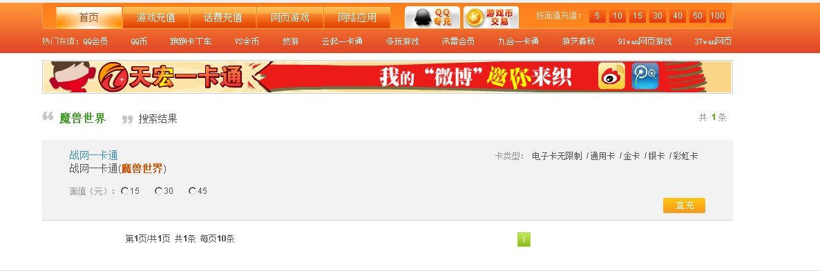 网吧购买三张天宏一卡通10元面值，怎么充值魔兽世界