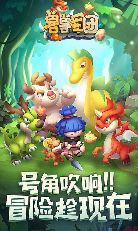 兽兽军团（萌宠大乱斗）可以电脑上玩吗？