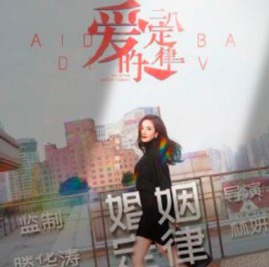 爱的二八定律播出时间