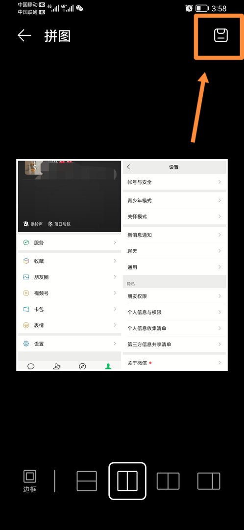 怎么把截图拼在一起