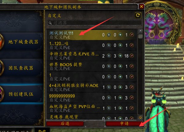 魔兽世界如何操作跨服组队？