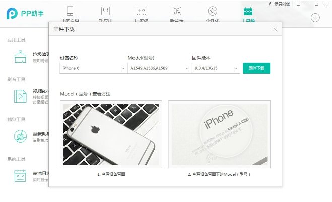 pp助手电脑版可以使iOS系统版本降级吗