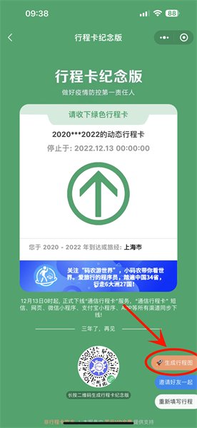 行程卡纪念版在哪里看 行程卡纪念版怎么使用