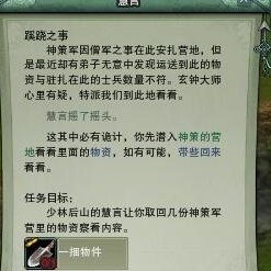 剑网三蹑云逐月第四重的慧言在哪