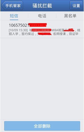 联通垃圾短信举报办法!