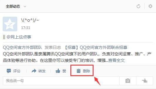 如何把QQ空间分享的东西去掉