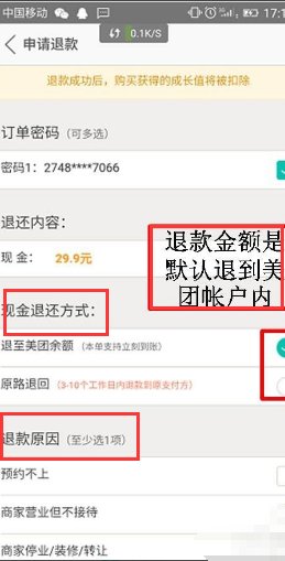 美团网团购电影票可以退么