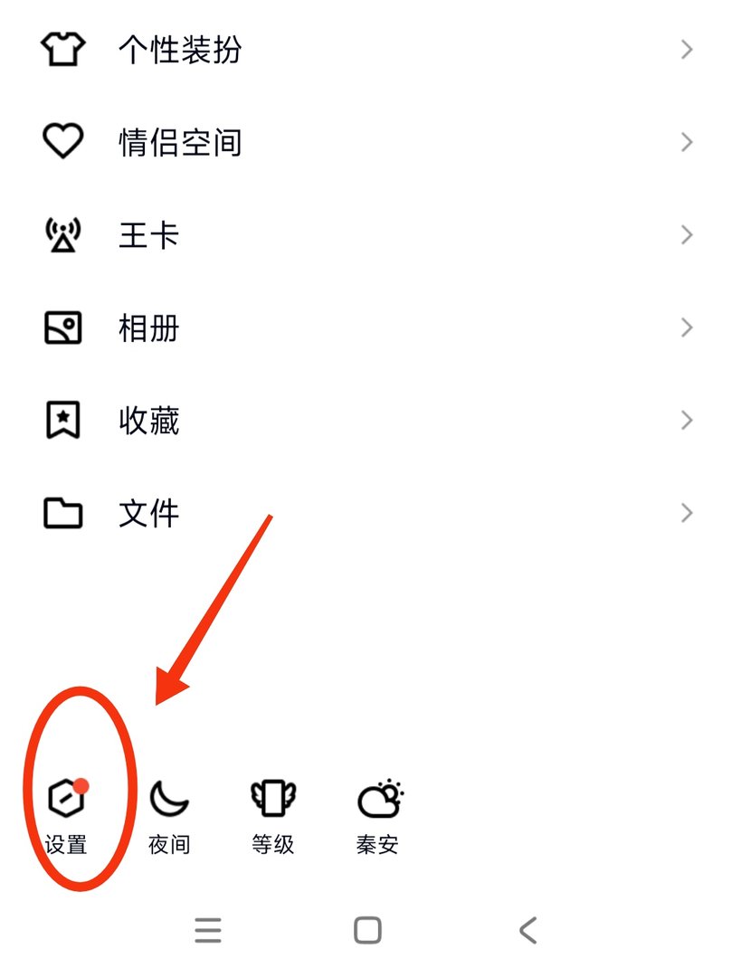 怎样取消QQ空间访问权限