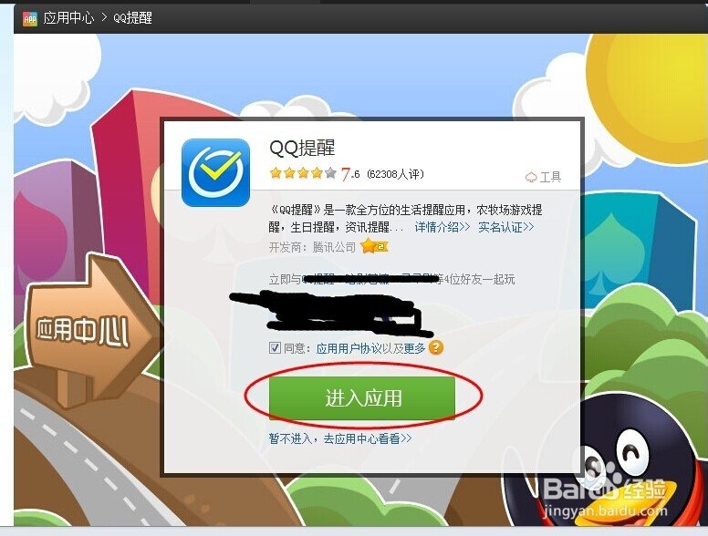 qq农场提醒怎么关闭