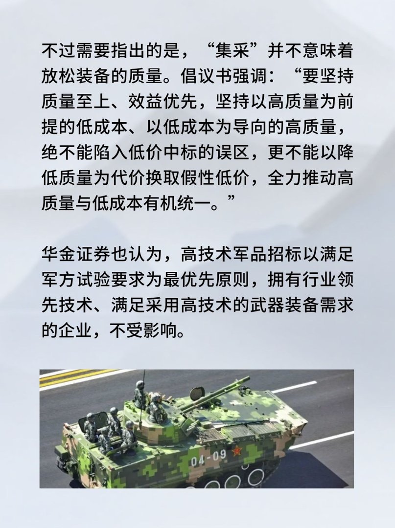 装备采购进入“集采”时代？