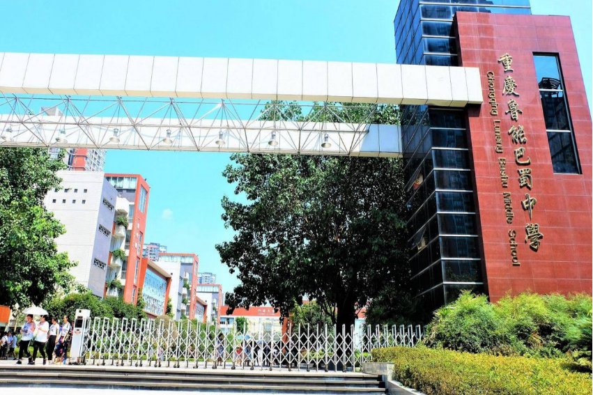 重庆七所龙珠中学哪个好些?