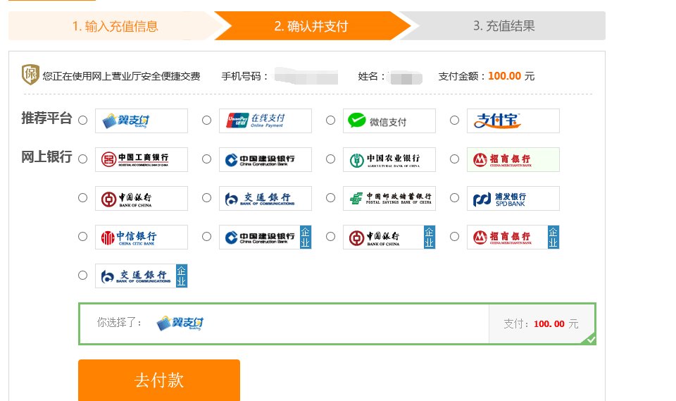 我是电信手机，怎么用银行卡交话费