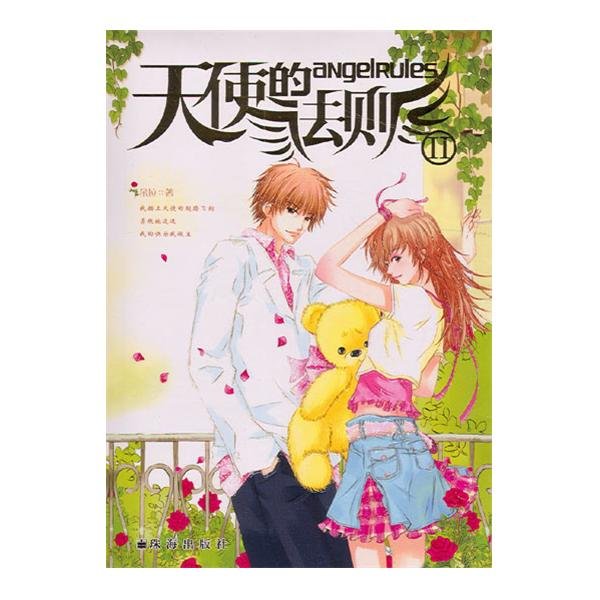 天使的法则的介绍