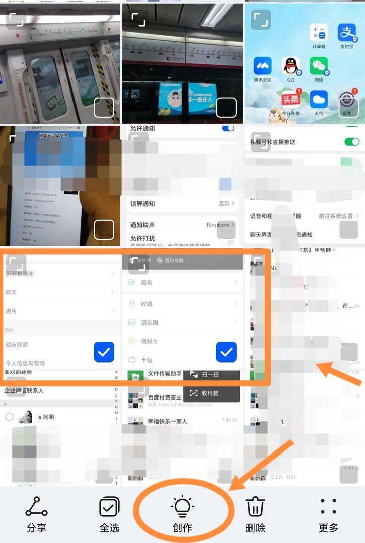 怎么把截图拼在一起