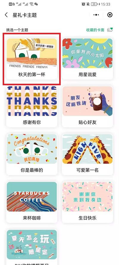 微信怎么送星巴克礼品卡-微信送奶茶礼品卡教程