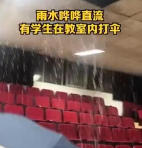 校方回应暴雨冲塌教室天花板一事，校方给出的回应是什么？