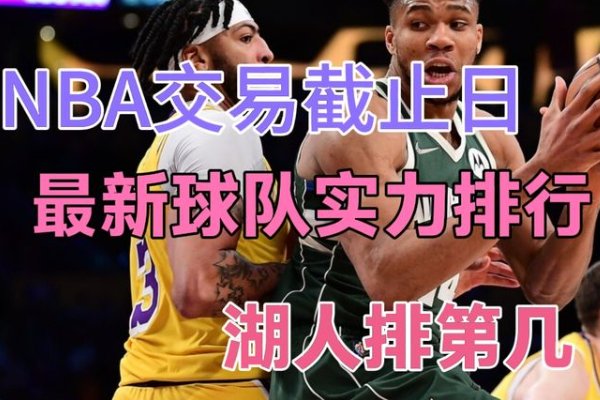 2022—2023nba交易截止日