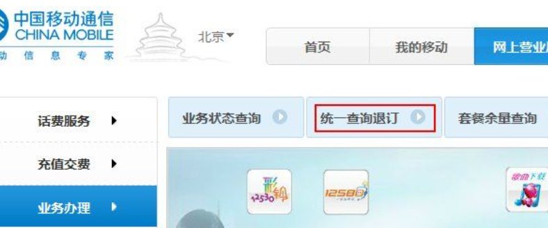 中国移动如何取消业务？