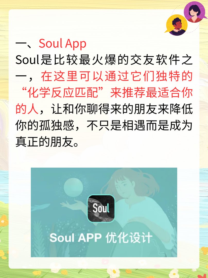 交友平台哪个最好,又免费