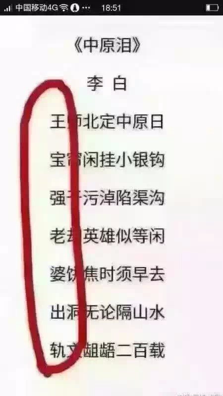 李白中原泪原文