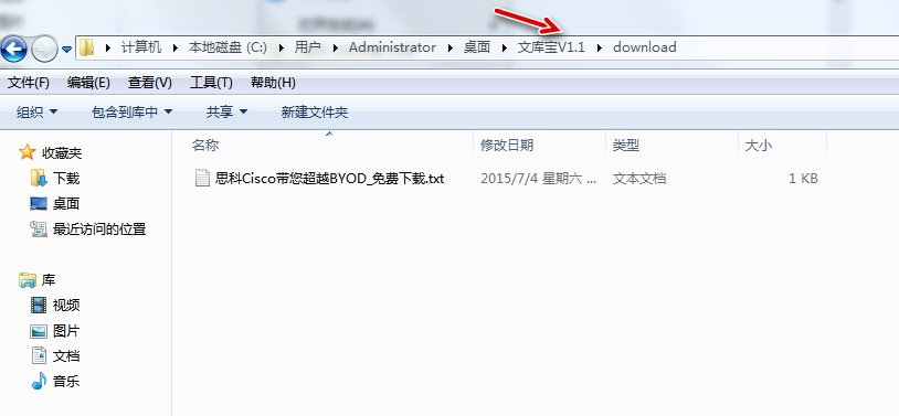 百度文库宝下载的文件在哪？