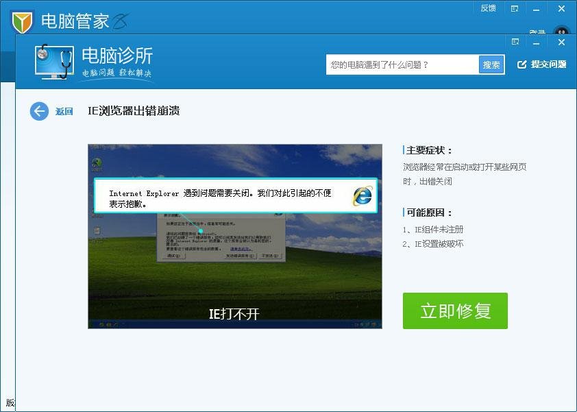 打不开IE浏览器，打开时出现一个对话框，说的是‘应用程序发生异常，未知的软件异常。