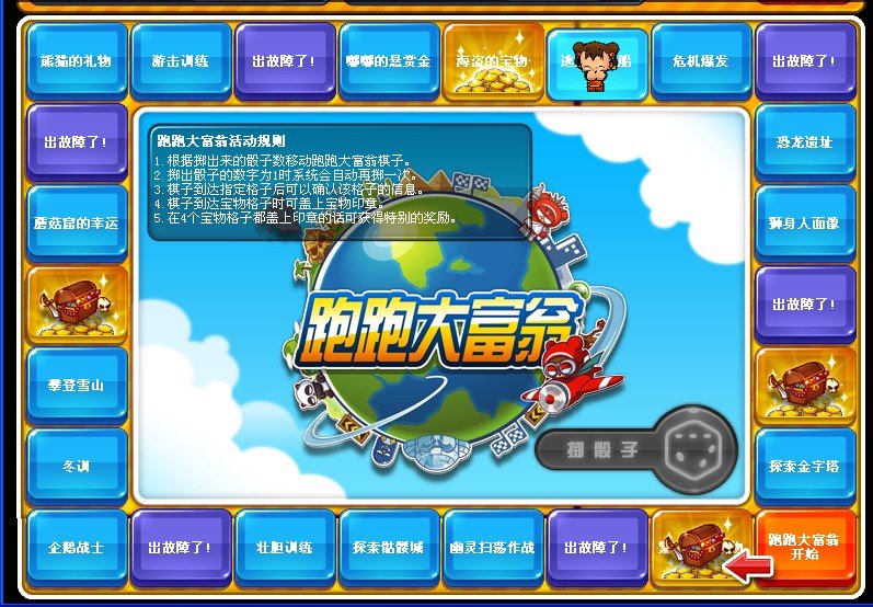 跑跑大富翁怎么得福袋