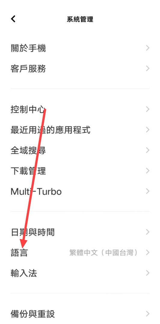 手机繁体字换成简体字在哪里设置