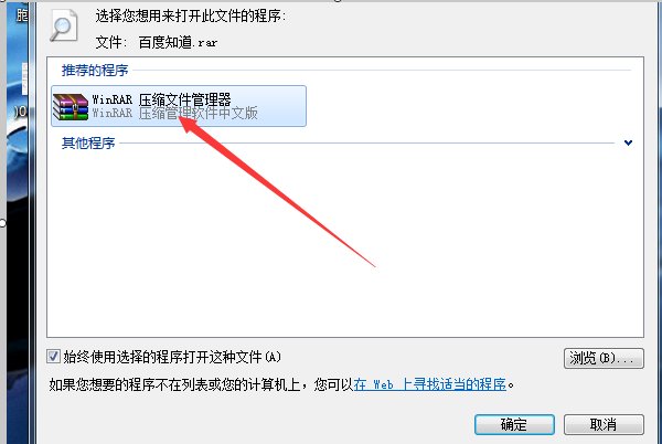 如何还原压缩文件默认打开方式？