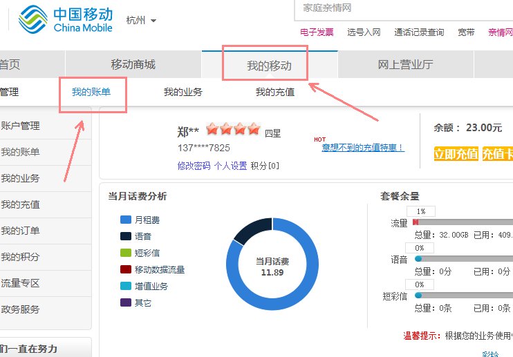 移动每月话费清单怎么打印？