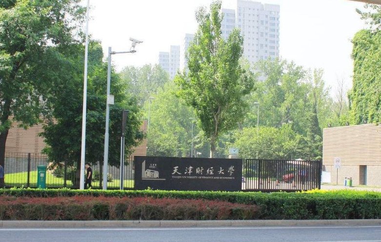 天津财经大学珠江学院招生办电话