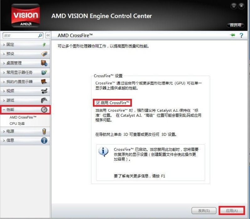 N53T的AMD VISION Engine Control Center不见了,以后怎么设置两个显卡的交换使用,还是自动两卡交火?