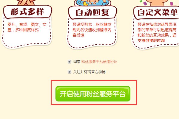 新浪微博使用每天向陌生人发送信息有数量限制吗