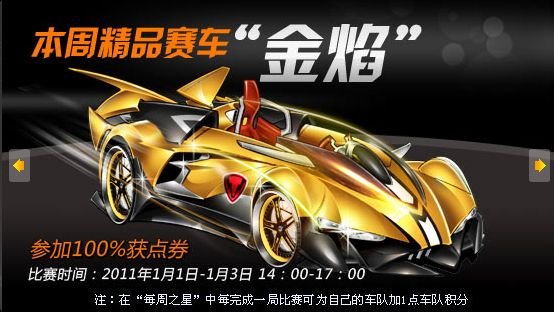 QQ飞车金焰是什么车