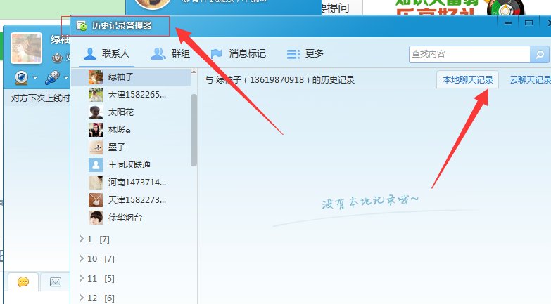 飞信聊天记录能查到吗