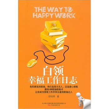 白领日志的介绍