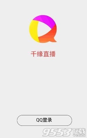千缘直播卡登陆界面怎么办？千缘直播无法登陆解决方法