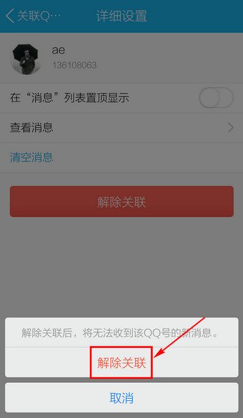 手机关联qq号什么意思
