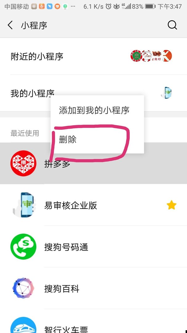 微信与拼多多绑定怎么删除