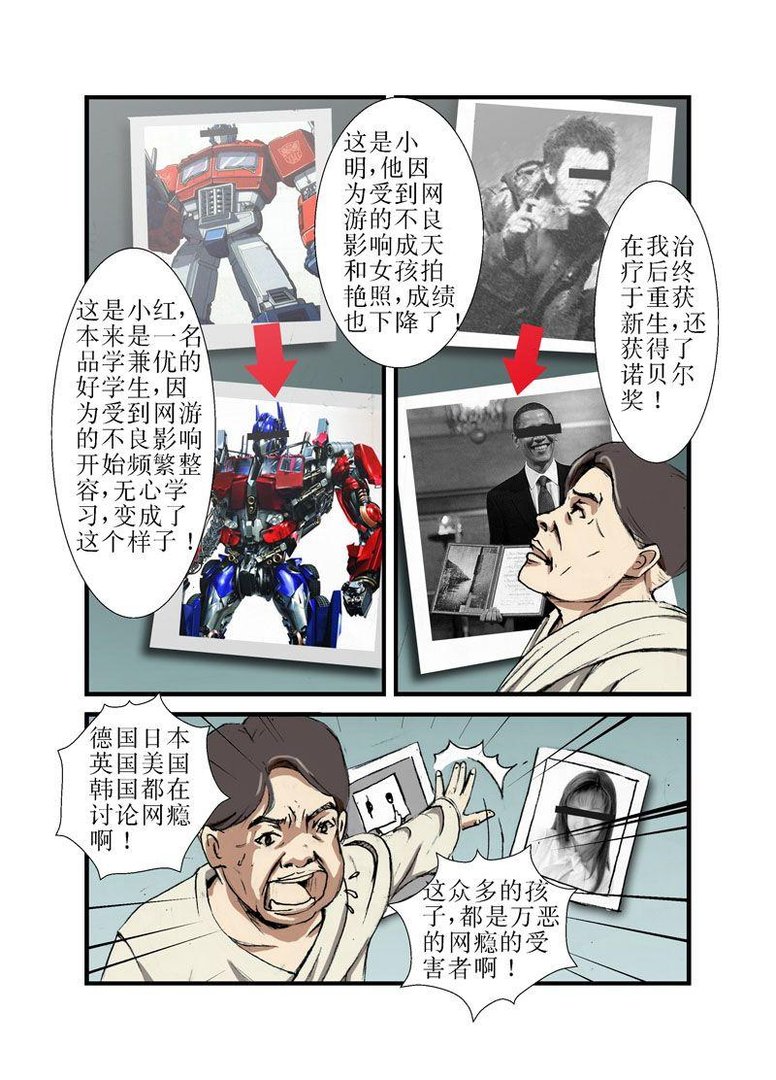 网瘾战争的介绍