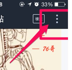 百度贴吧iPad客户端能不能快速翻页