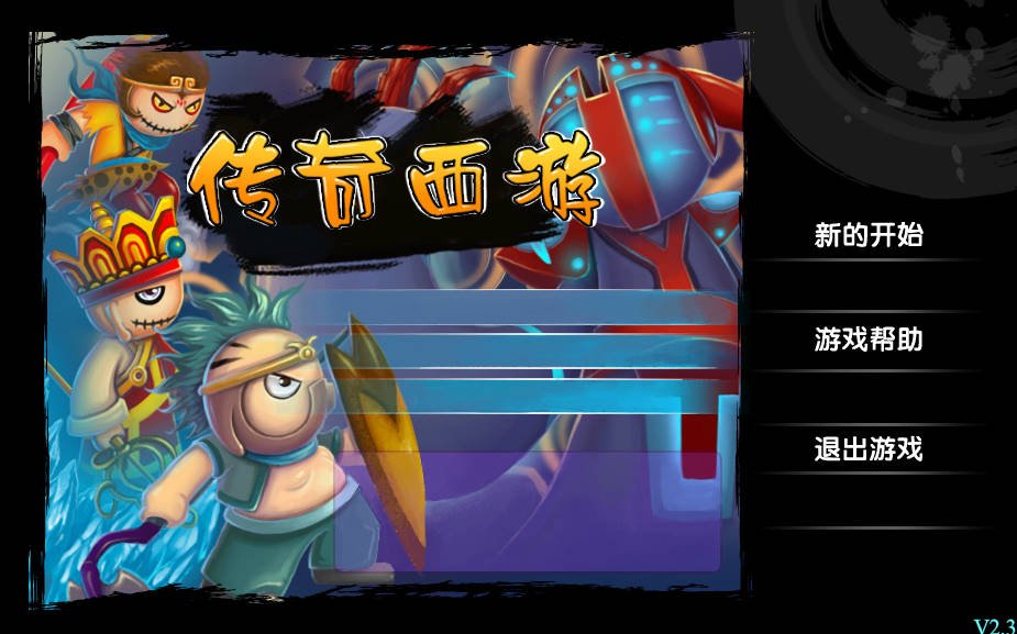 传奇西游的介绍